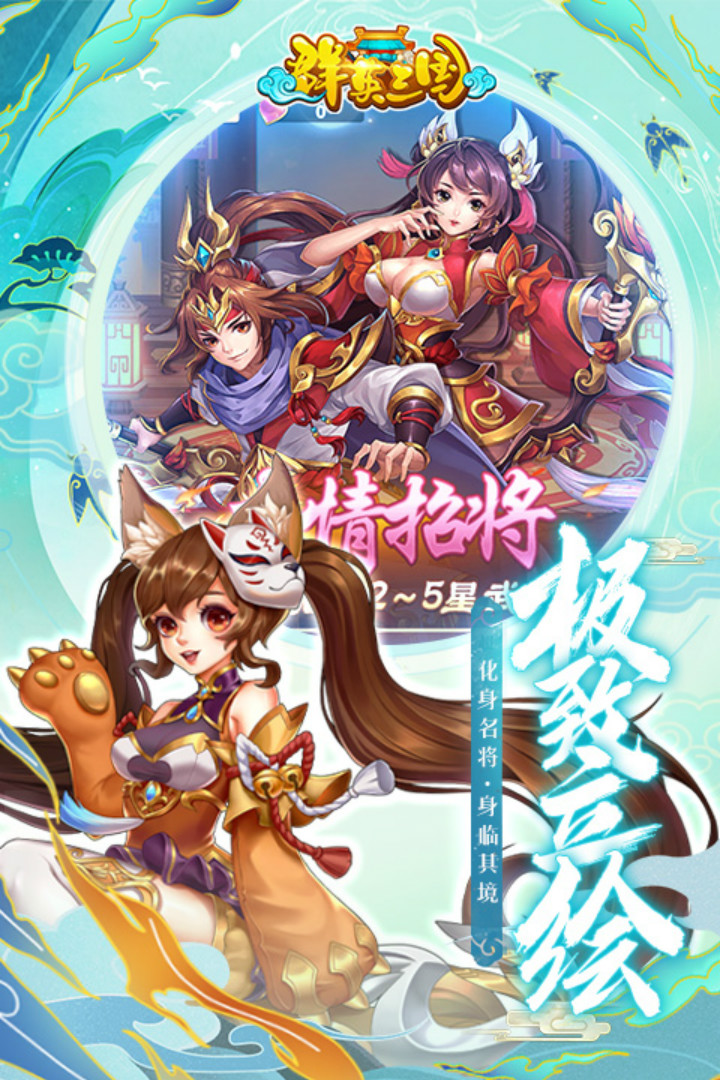 群英三国应用宝版下载