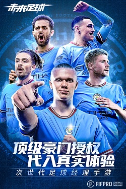 未来足球 九游版app下载