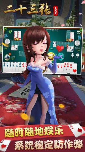 安卓天天爱23张app