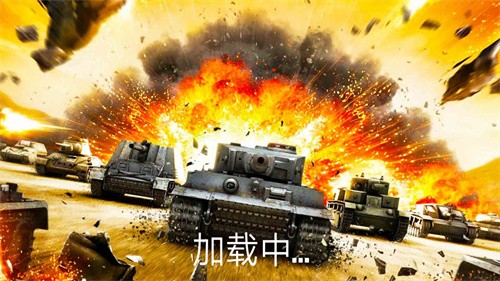 安卓坦克坦克app