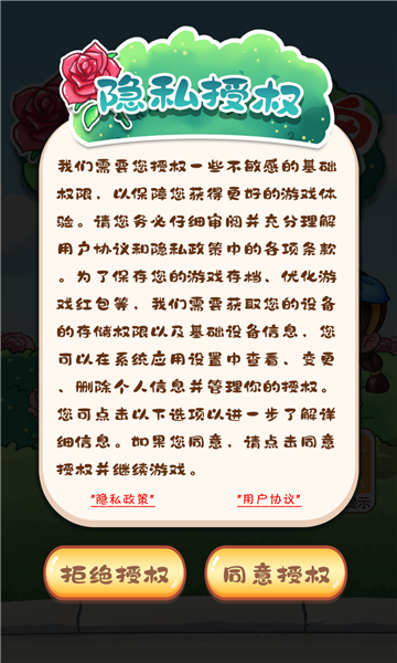 安卓玫瑰大花场app