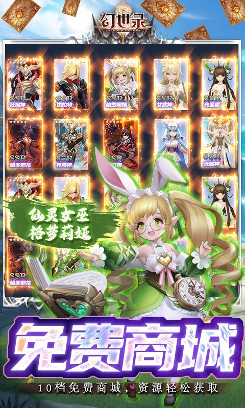 幻世录返利版下载