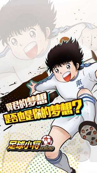 安卓足球小将手机版app