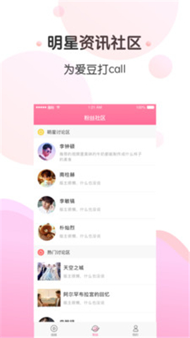 安卓圈粉tvapp