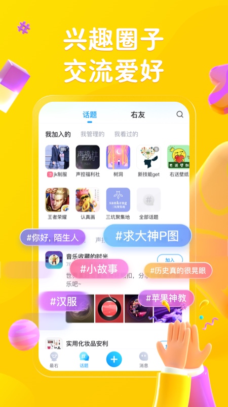 安卓最右appapp