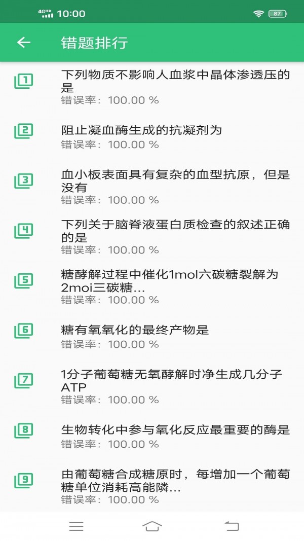 安卓临床医学检验技术主治医师app