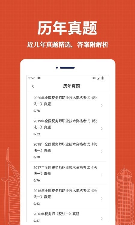 安卓注册税务师易题库app