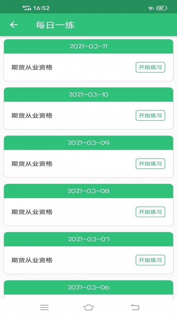 安卓期货从业资格丰题库app