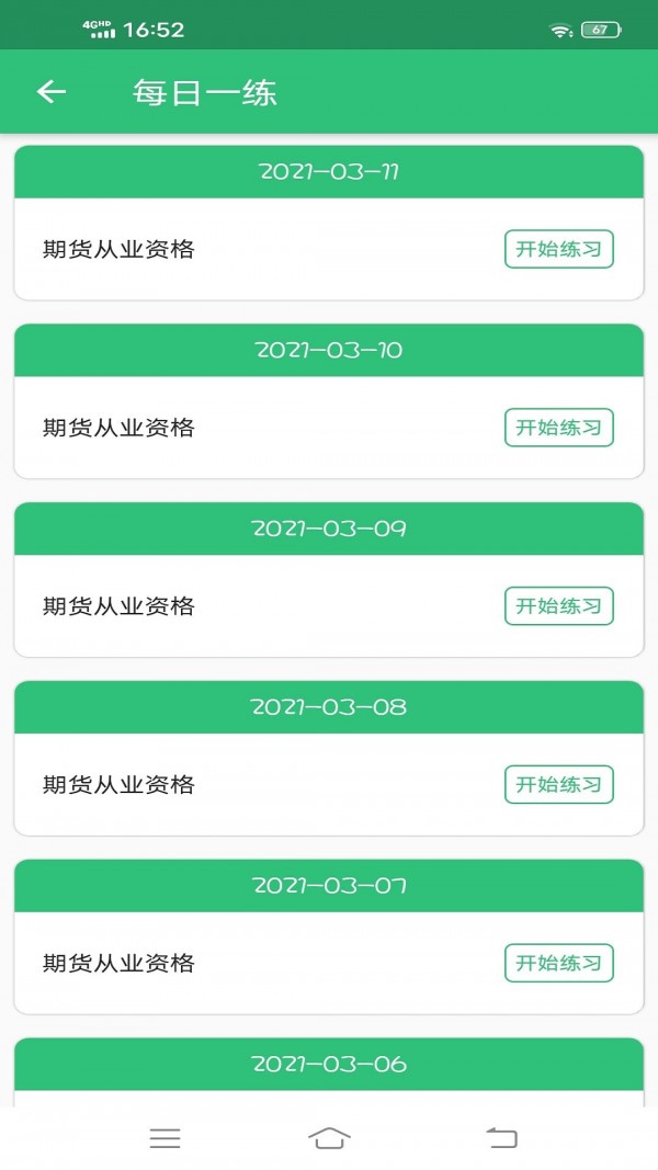 安卓期货从业资格丰题库app