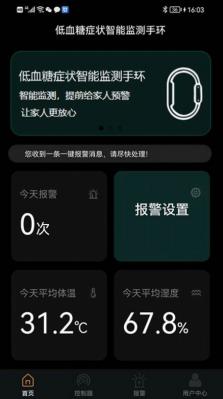 安卓智能低血糖监测手环app