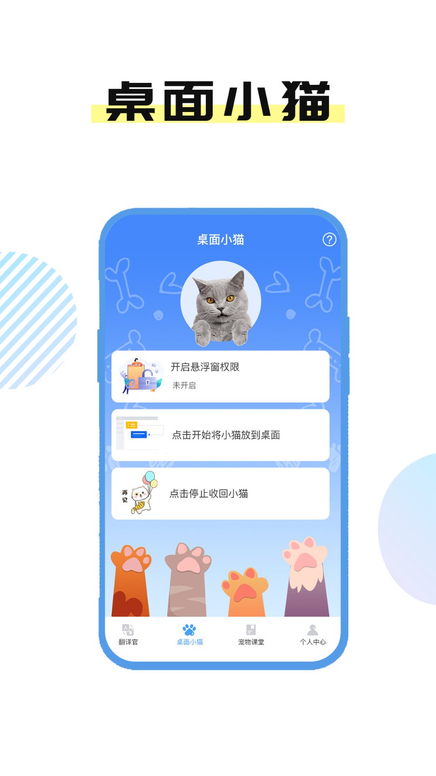 安卓猫言狗语翻译官软件下载
