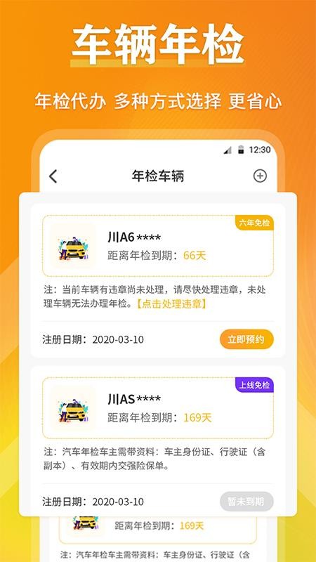 安卓违章查询助手最新版app