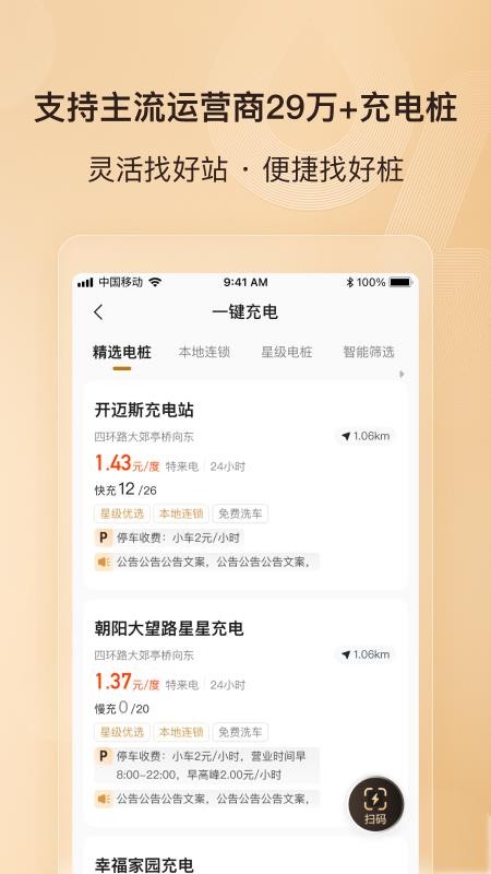 安卓能链最新版app