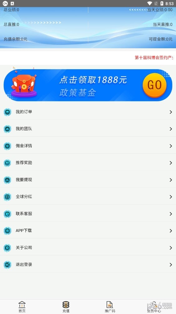 安卓科博会app