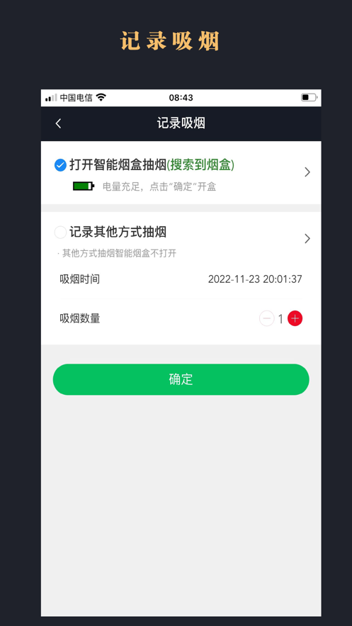 界烟盒子app下载