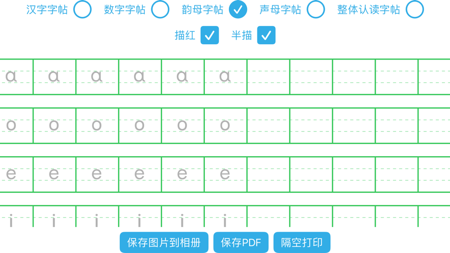 安卓字帖生成器app