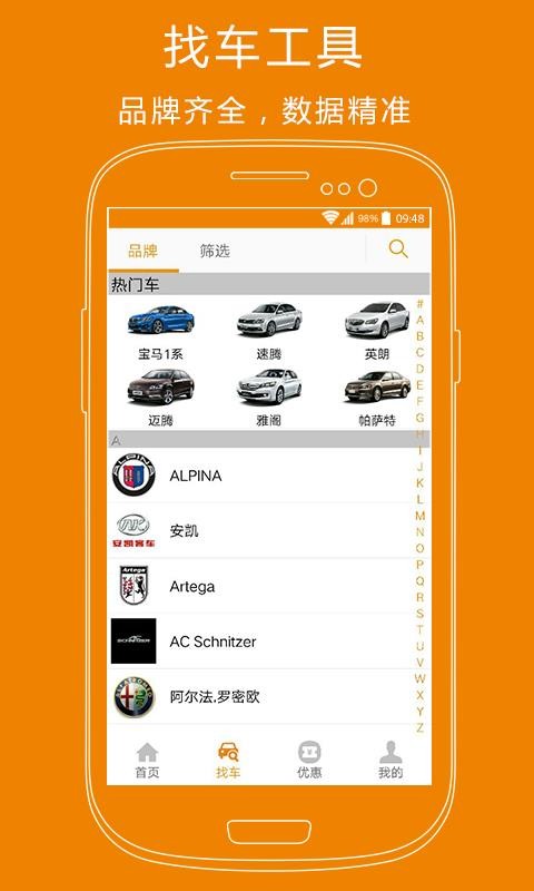 安卓车市纵横app