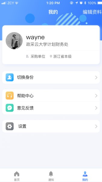 安卓政采云商家版app