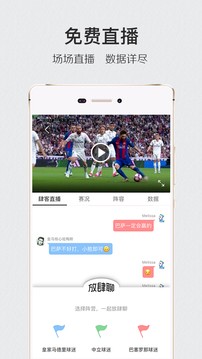 安卓肆客足球官网版app