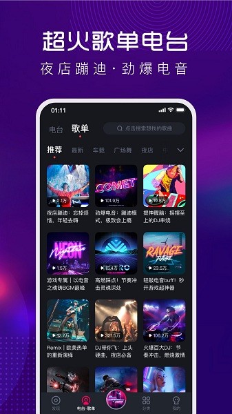 安卓酷狗dj手机版app