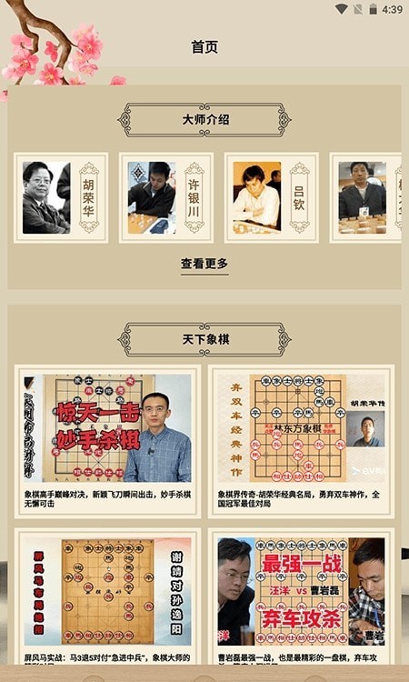 安卓中国象棋大师教学软件下载