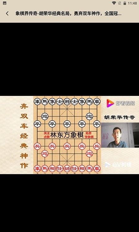 中国象棋大师教学