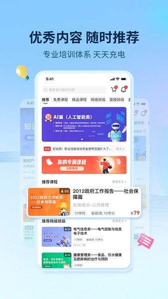 安卓优训课堂app 最新版app