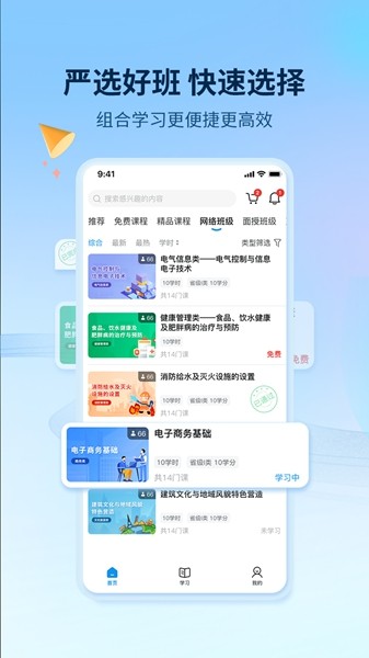 优训课堂app 最新版