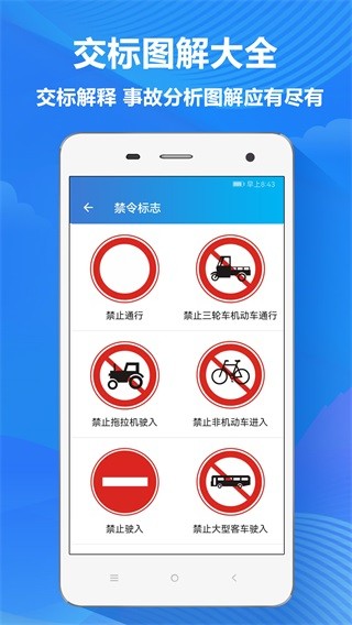 安卓快考驾照考试宝典软件下载