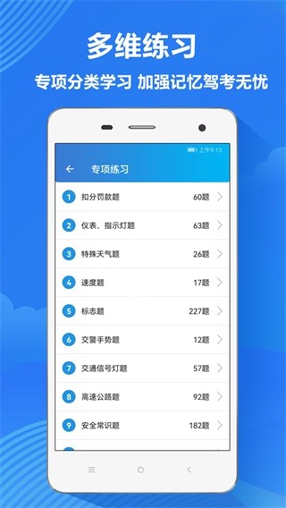 安卓快考驾照考试宝典app