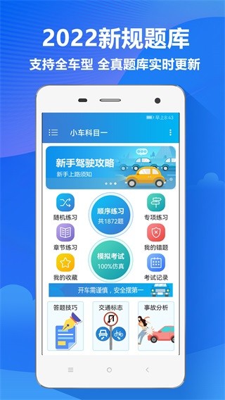 快考驾照考试宝典下载