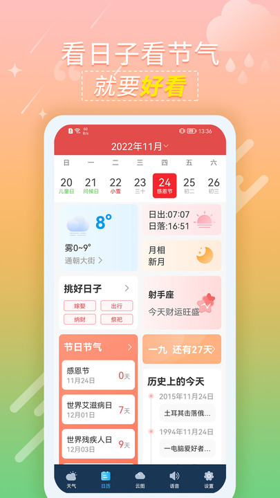 抖抖天气预报app下载