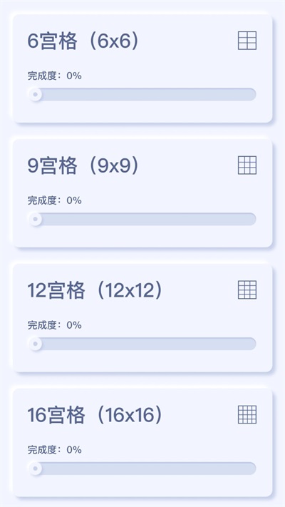 趣味数独app下载