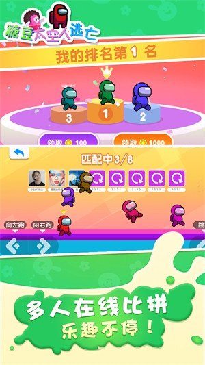 安卓糖豆太空人逃亡app软件下载