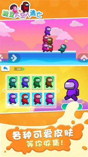 糖豆太空人逃亡app