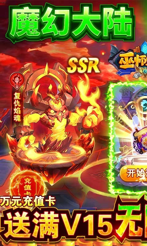 安卓巫师血脉官方正版app