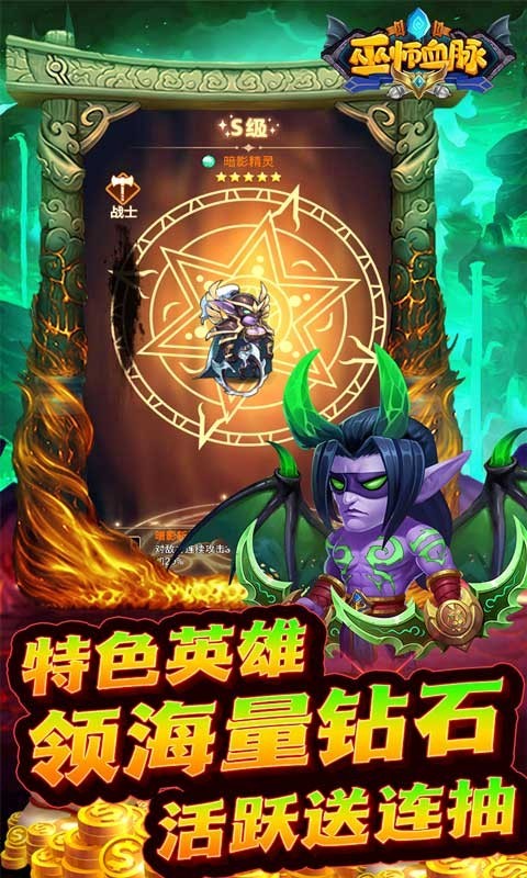 巫师血脉官方正版app下载