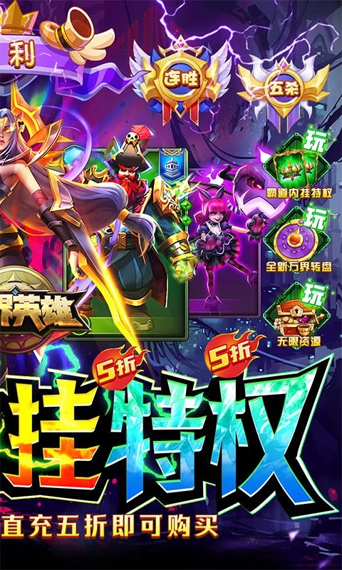 安卓万界英雄正版app