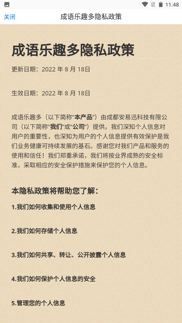 成语乐趣多