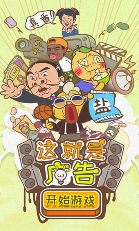这就是广告app