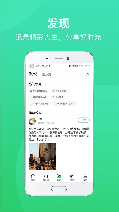 安卓活动行appapp