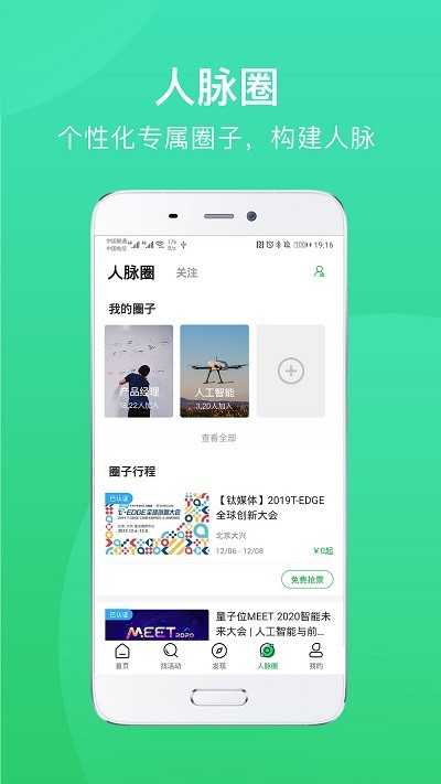 活动行appapp下载