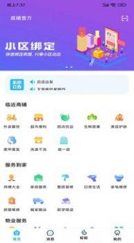 安卓小区到家软件下载