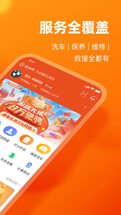 安卓车点点洗车最新版app