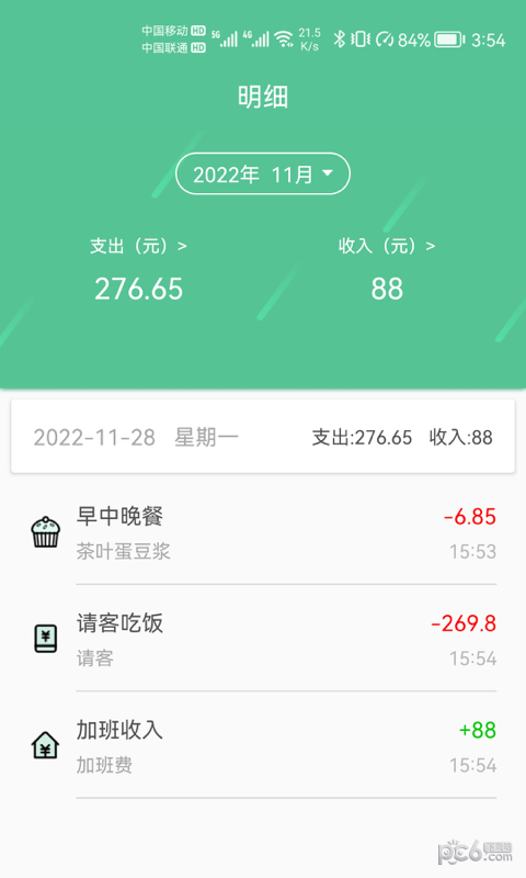 安卓乐记鑫记账app