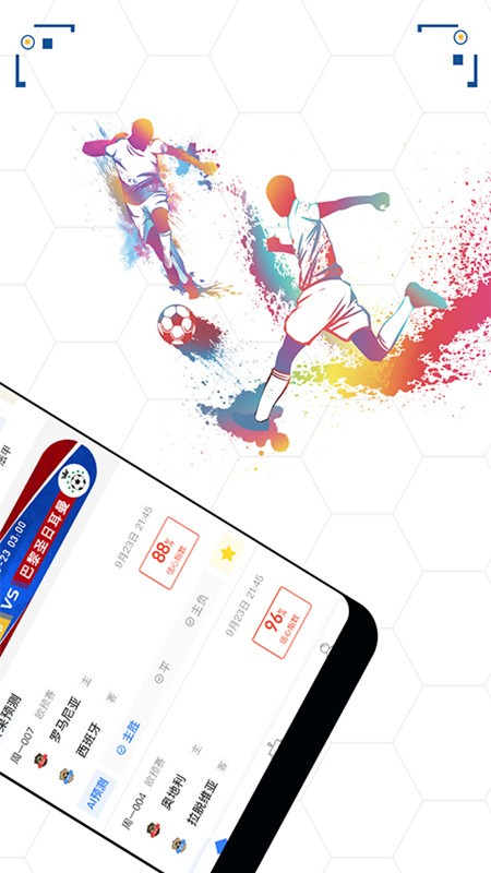 安卓喜球体育最新版app