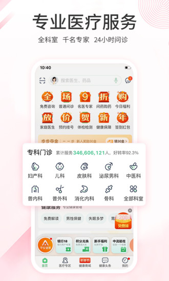 安卓平安健康app软件下载