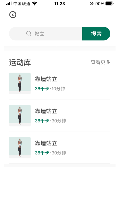 悦小妖体脂秤app