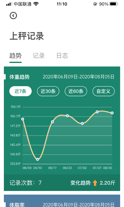 安卓悦小妖体脂秤app软件下载