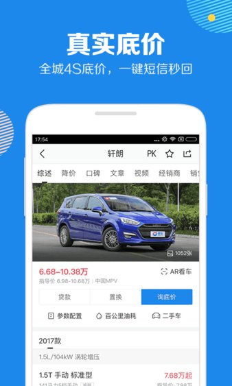 安卓汽车报价大全app